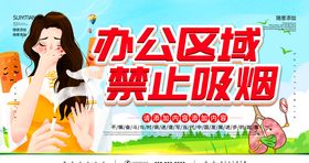 办公区域禁止吸烟