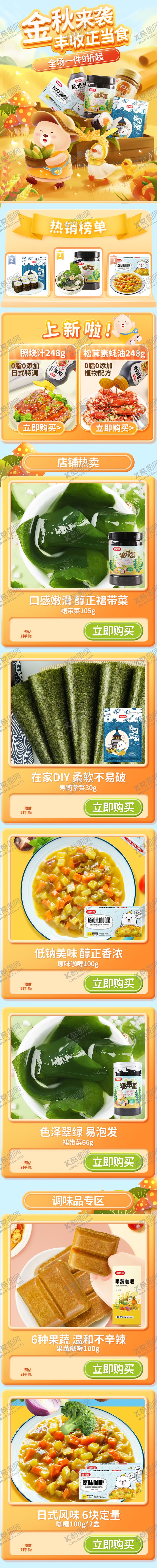 编号：80115711231005305434【酷图网】源文件下载-金秋首页手机端秋季首页