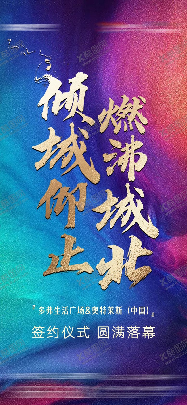 编号：83103610101650191564【酷图网】源文件下载-地产热销炫彩气势刷屏稿