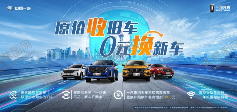 编号：93844205110528178762【酷图网】源文件下载-马自达0元换购