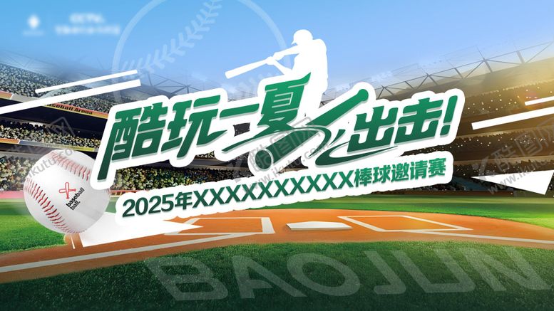 编号：59885209120504436580【酷图网】源文件下载-棒球邀请赛背景板