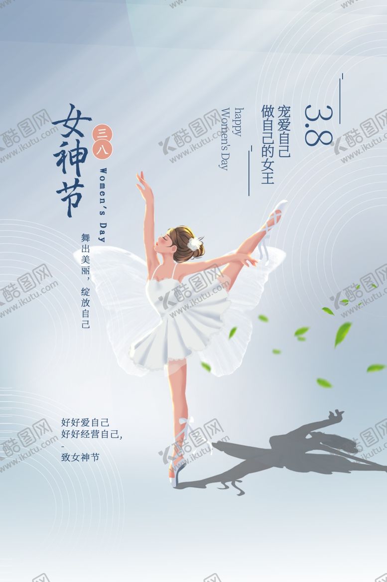 编号：23930203141136501741【酷图网】源文件下载-女神节节日促销宣传活动海报素材