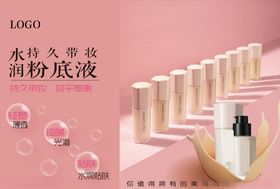 美妆、彩妆、粉底液产品海报