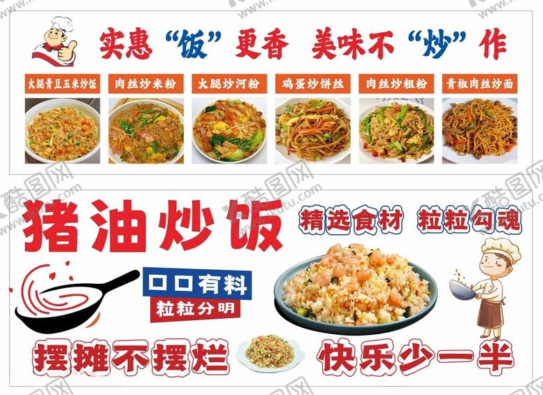 编号：42057912221617322876【酷图网】源文件下载-炒饭