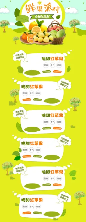 鲜果派对水果促销店铺首页背景