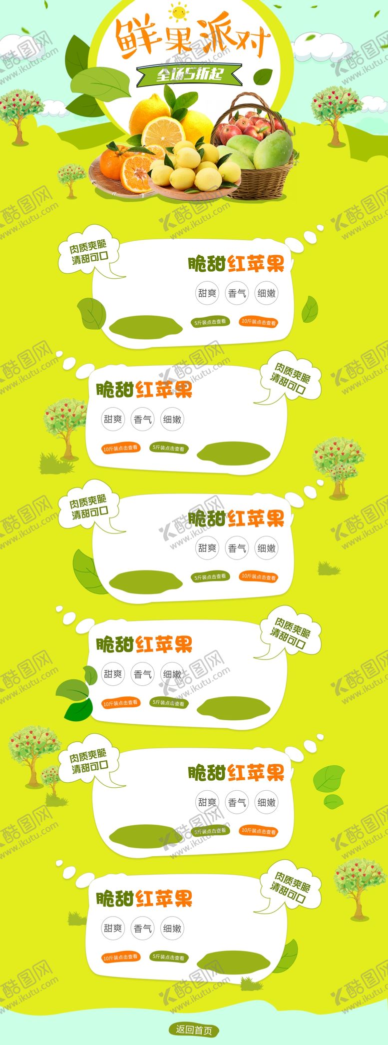 编号：98085707130810175855【酷图网】源文件下载-鲜果派对水果促销店铺首页背景