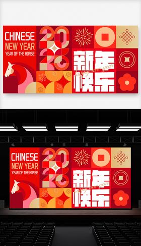 2026马年高级年会舞台背景设计