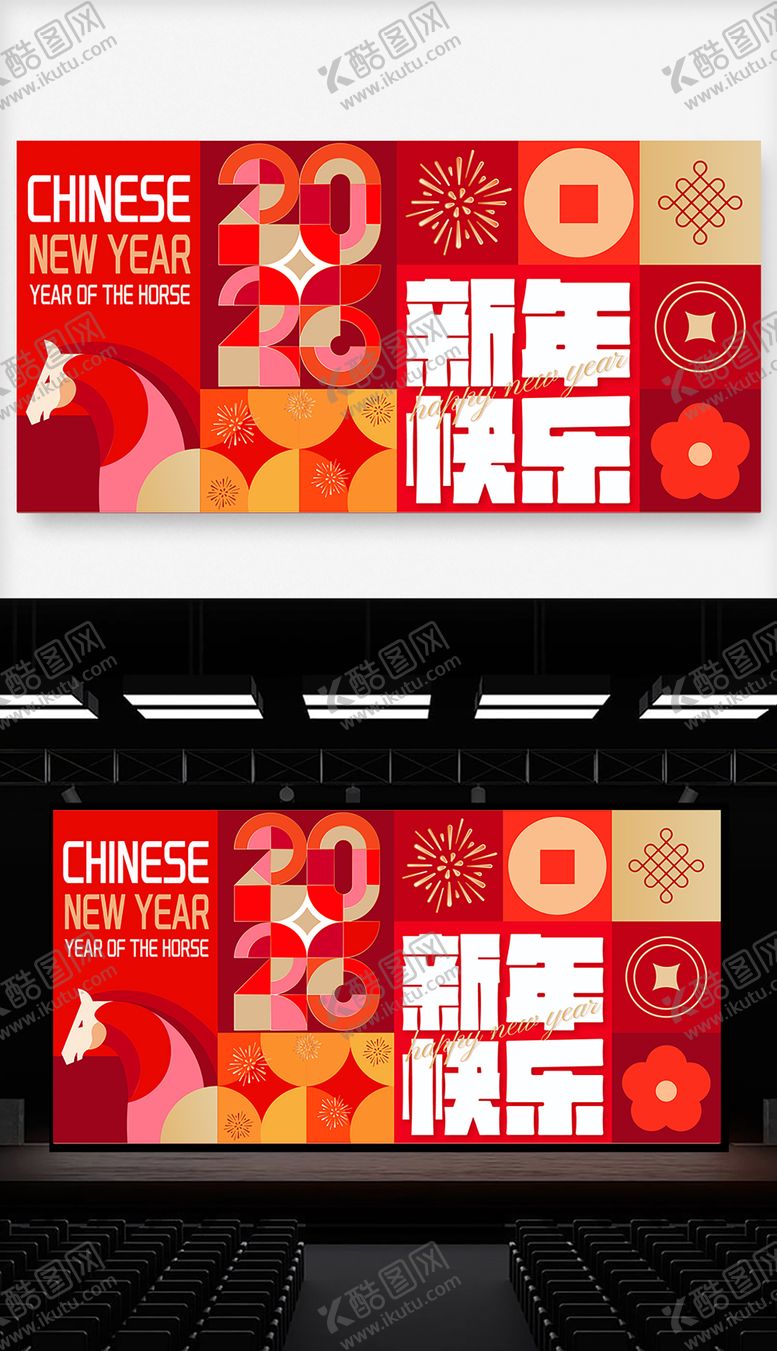 编号：78254901091718058492【酷图网】源文件下载-2026马年高级年会舞台背景设计