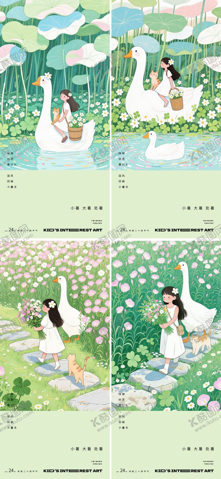 编号：94808507071047365373【酷图网】源文件下载-小暑大暑处暑风景插画系列海报