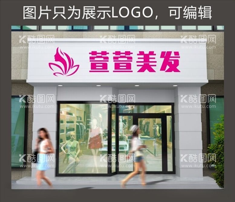 编号：10358912161545255434【酷图网】源文件下载-logo门头理发店