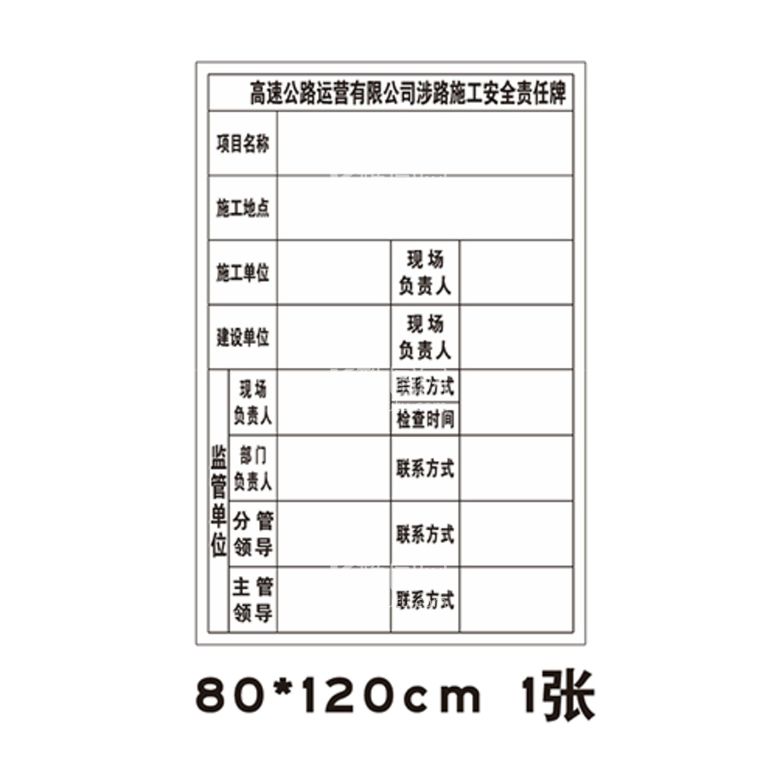 编号：73795411141949362998【酷图网】源文件下载-涉路施工安全责任牌