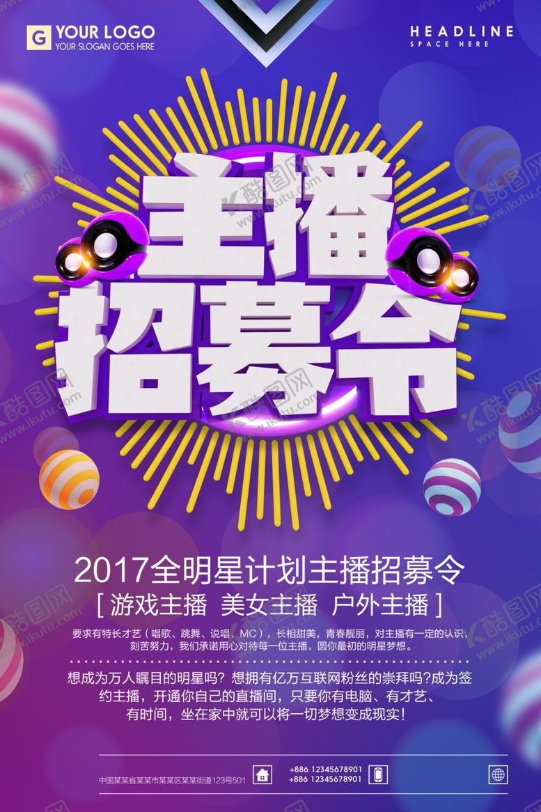 编号：63117705010338054574【酷图网】源文件下载-主播海报