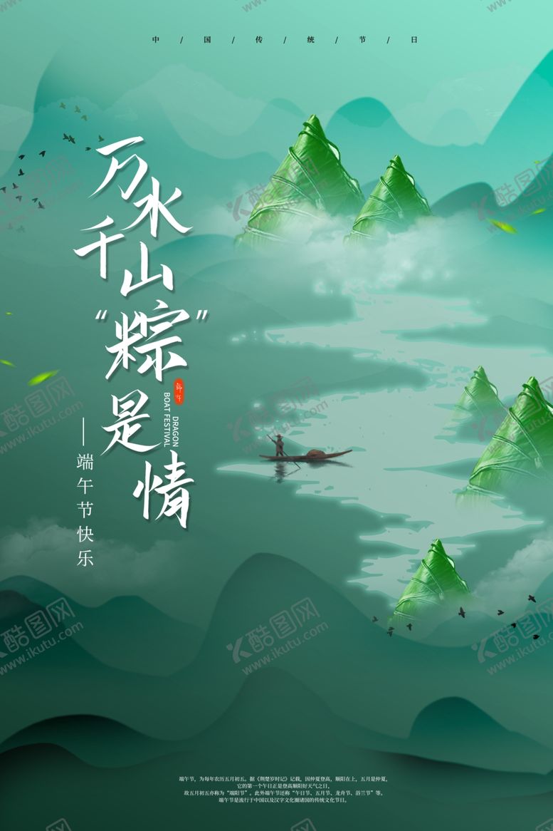 编号：13009906250808516023【酷图网】源文件下载-端午节万水千山