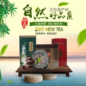 茶叶茶饮活动促销优惠淘宝主图