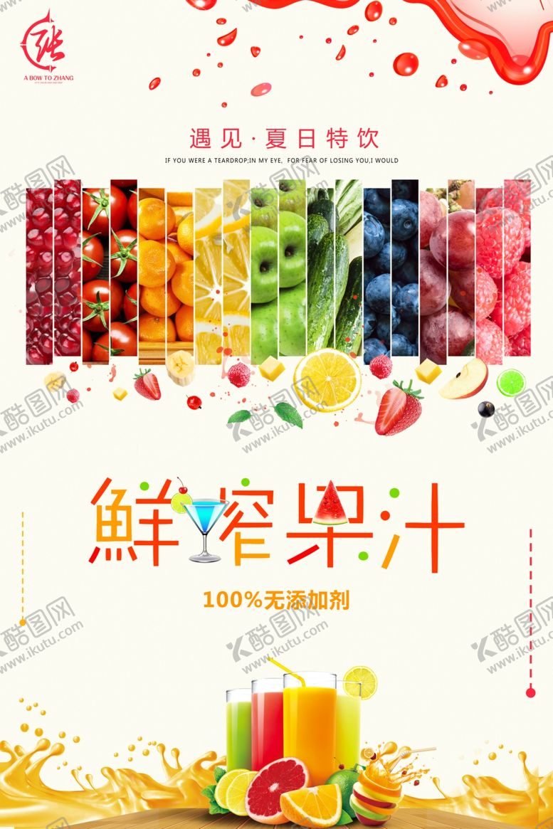 编号：73021906260634265462【酷图网】源文件下载-果汁