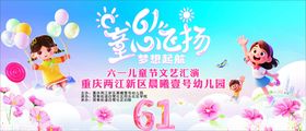 六一儿童节舞台布置场景