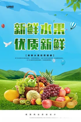 水果广告背景园展板