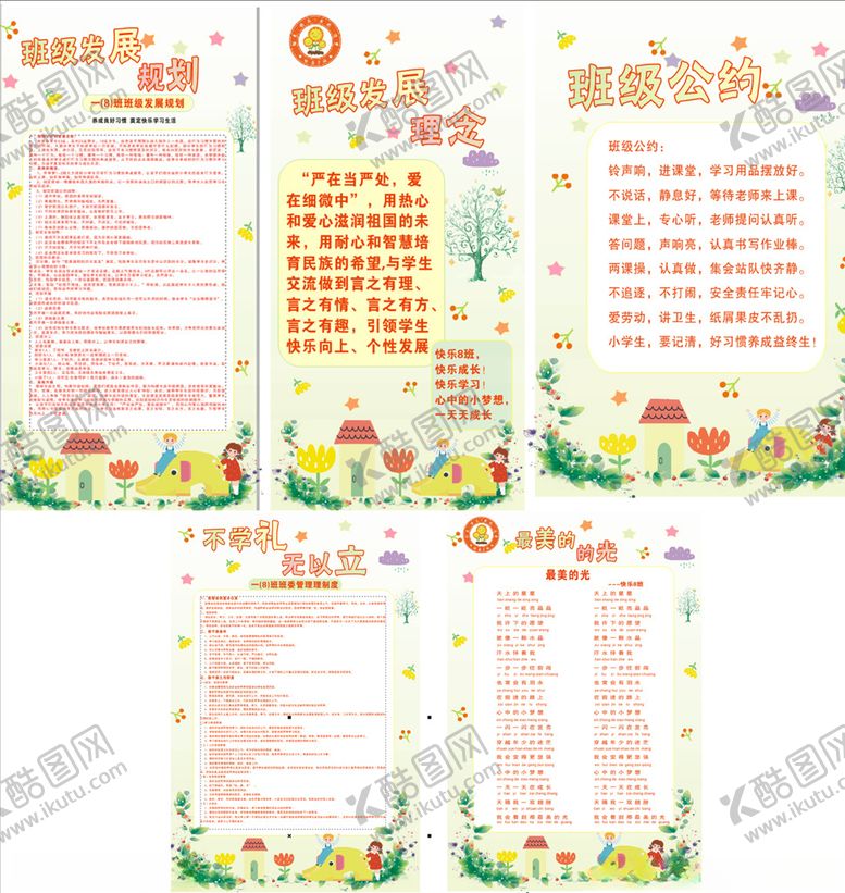 编号：73001409110247318677【酷图网】源文件下载-小学文化墙