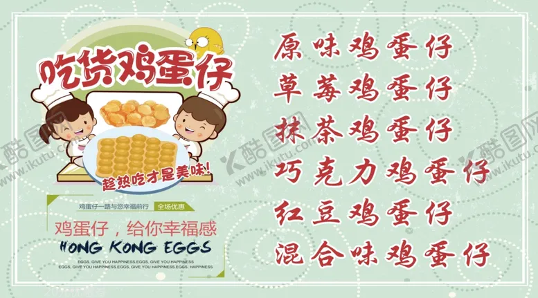 编号：53043106271242196928【酷图网】源文件下载-鸡蛋仔价格表价目