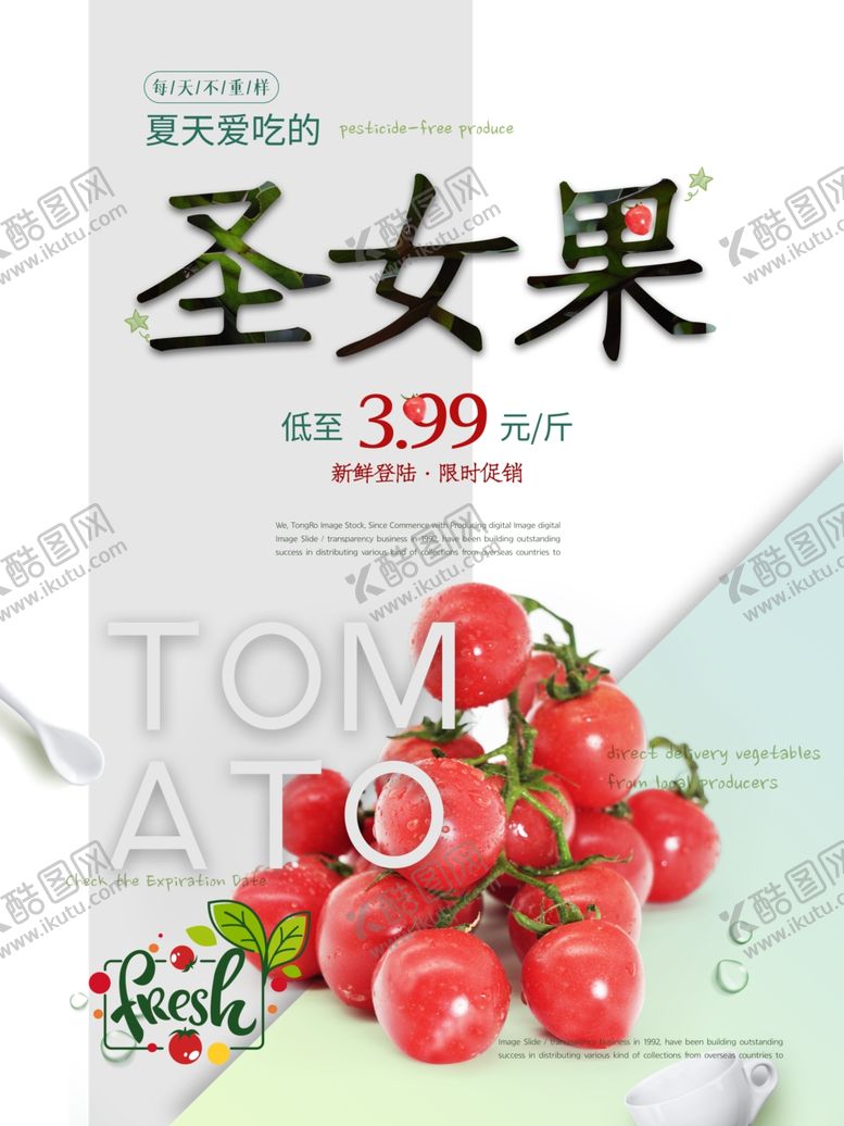 编号：53195209271444191964【酷图网】源文件下载-圣女果