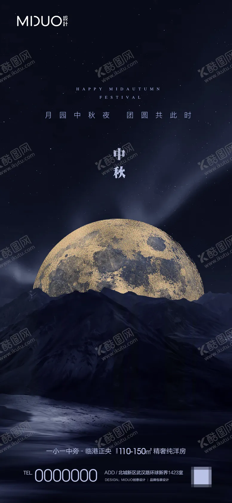 编号：49840812051428048679【酷图网】源文件下载-中秋节海报