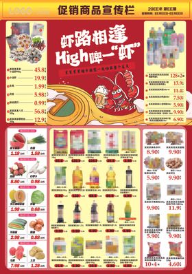 超市DM海报生鲜特惠营养计划
