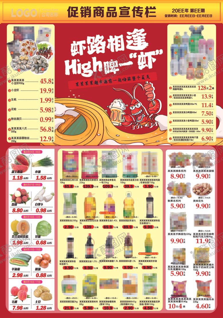 编号：29225004211906026160【酷图网】源文件下载-超市生鲜特惠海报橱窗海报DM