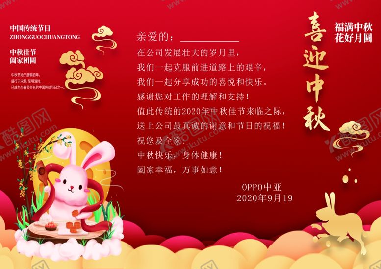 编号：25546809230432294480【酷图网】源文件下载-中秋贺卡