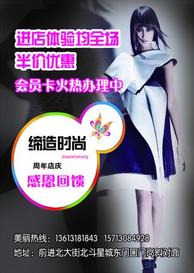 缔造时尚