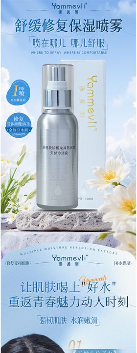 舒缓修复保湿喷雾