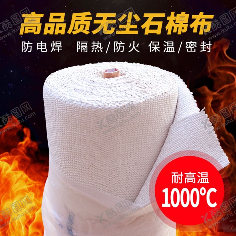 编号：04697809141335250598【酷图网】源文件下载-尘石棉布防火