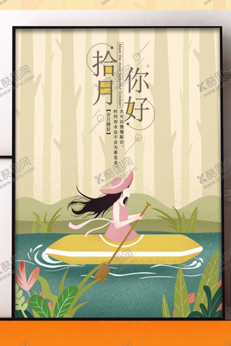 编号：67036409211616082858【酷图网】源文件下载-卡通小清新海报