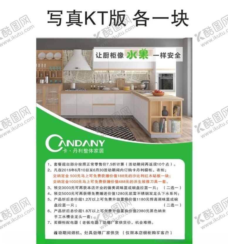 编号：63109410050821033766【酷图网】源文件下载-卡丹利家具展板