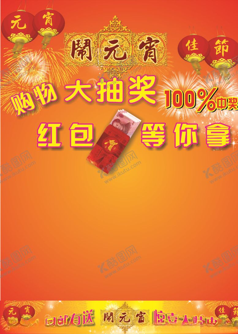 编号：43811009182214203817【酷图网】源文件下载-元宵抽奖