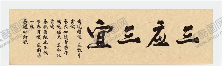 编号：15371809210319387528【酷图网】源文件下载-三应三宜育儿谨记