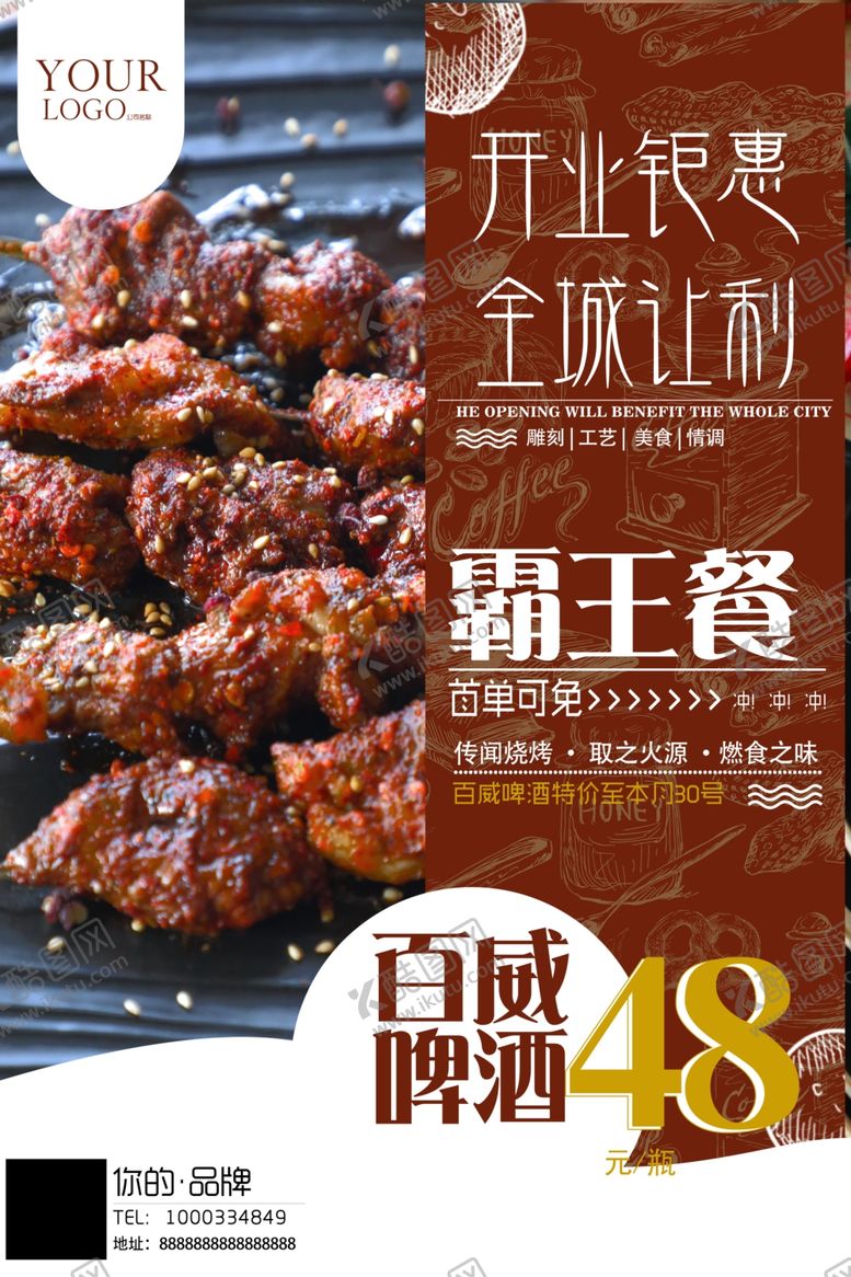 编号：15035304201934237109【酷图网】源文件下载-开业海报