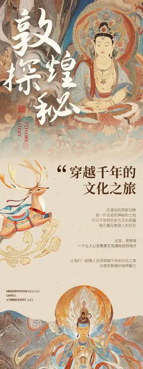 敦煌旅游推广公众号内页海报