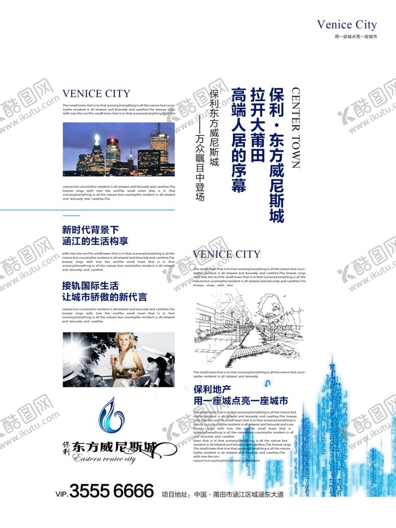 编号：74394710090432005014【酷图网】源文件下载-房地产海报