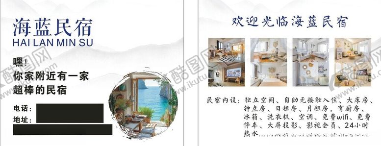 编号：75276202222348288962【酷图网】源文件下载-民宿