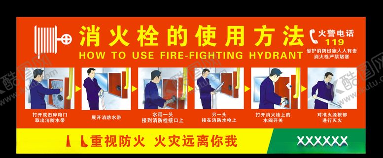 编号：66519909240808352234【酷图网】源文件下载-消火栓的使用方法