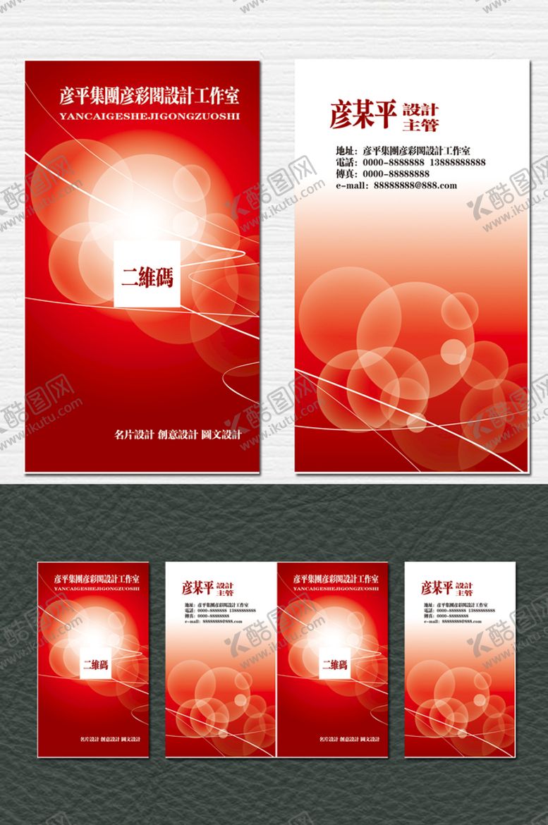编号：92609801250502295239【酷图网】源文件下载-红色名片