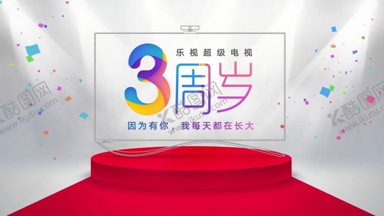 编号：66336110250011398094【酷图网】源文件下载-周年庆