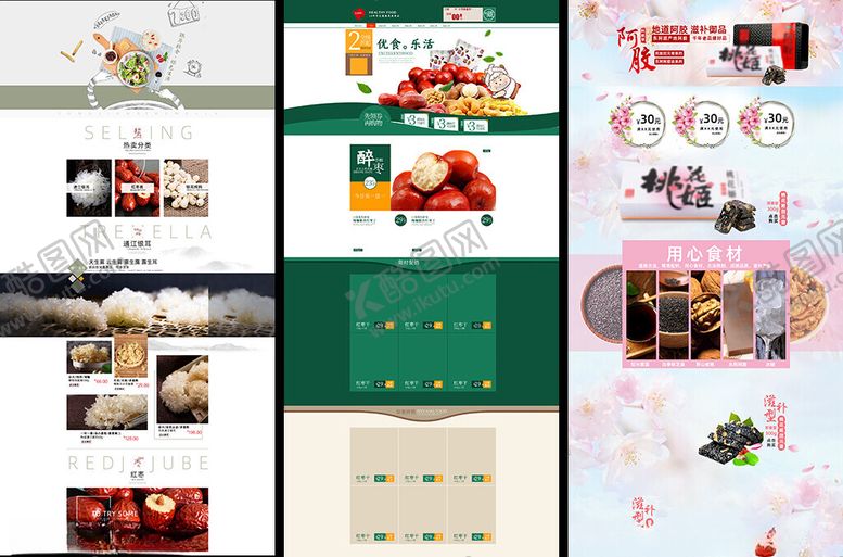 编号：21962609251528098345【酷图网】源文件下载-滋补干货首页