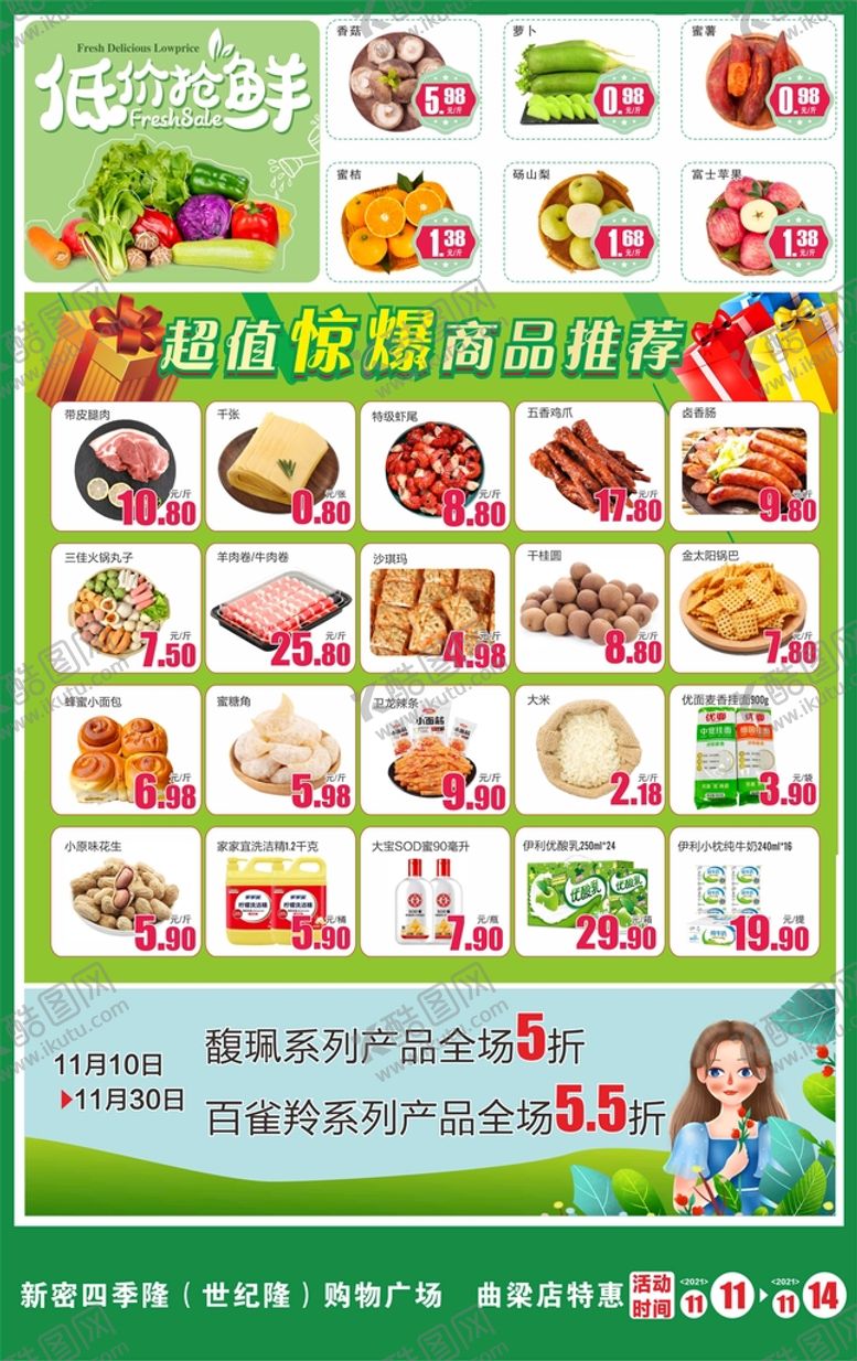 编号：73091910260302018785【酷图网】源文件下载-超市生鲜单页