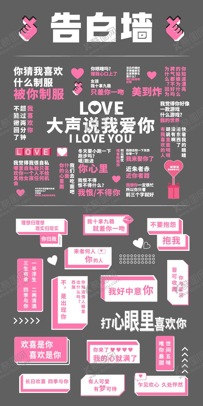 编号：49420202090110494839【酷图网】源文件下载-214情人节情话告白墙海报背景板