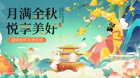 月满金秋悦享美好佳节