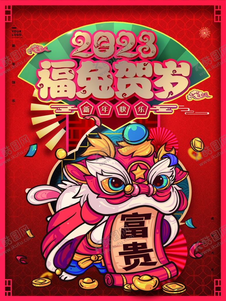 编号：49512512060518518854【酷图网】源文件下载-兔年