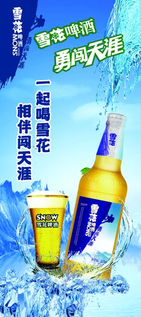 雪花啤酒展架