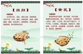 当归黄芪中药材介绍