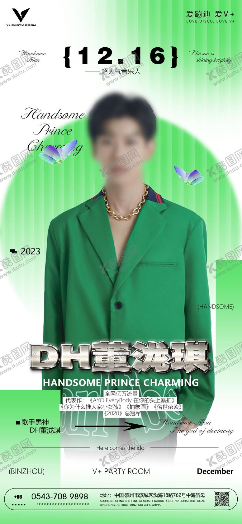 编号：34152001191856567108【酷图网】源文件下载-酒吧嘉宾艺人海报